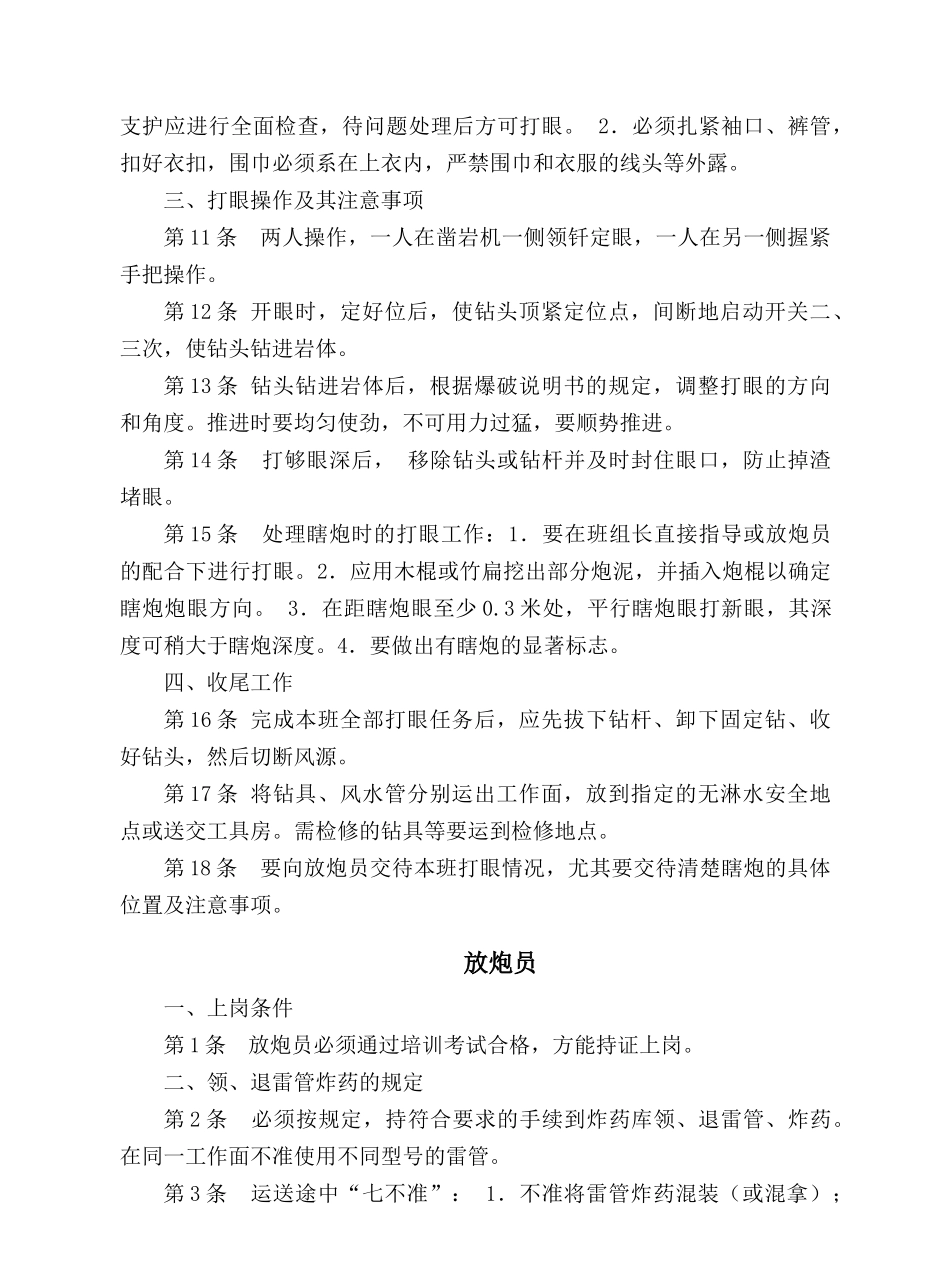 顺发煤矿各工种岗位操作规程_第3页