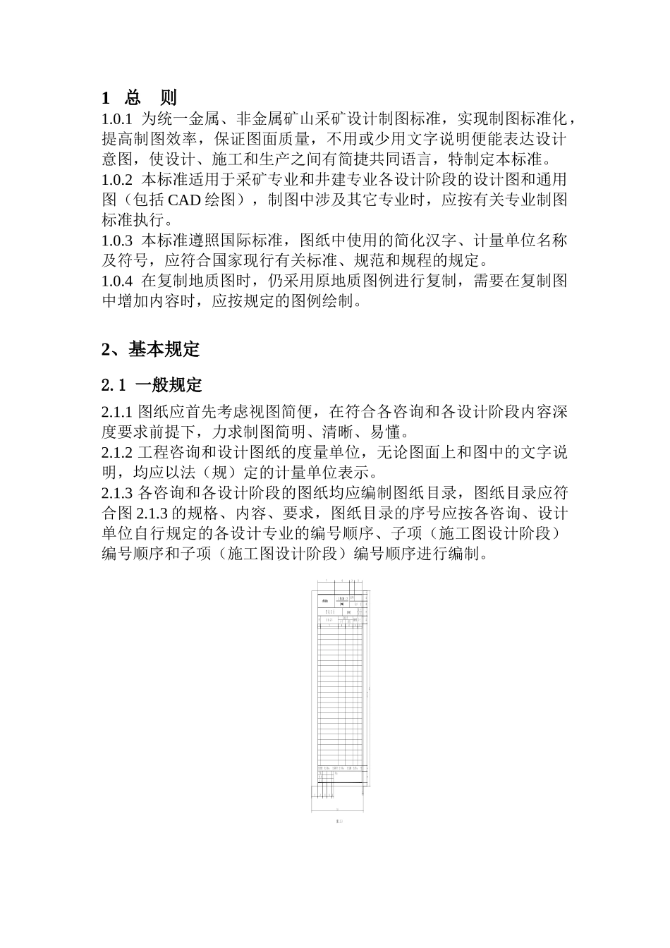 金属矿山采矿制图标准_第3页