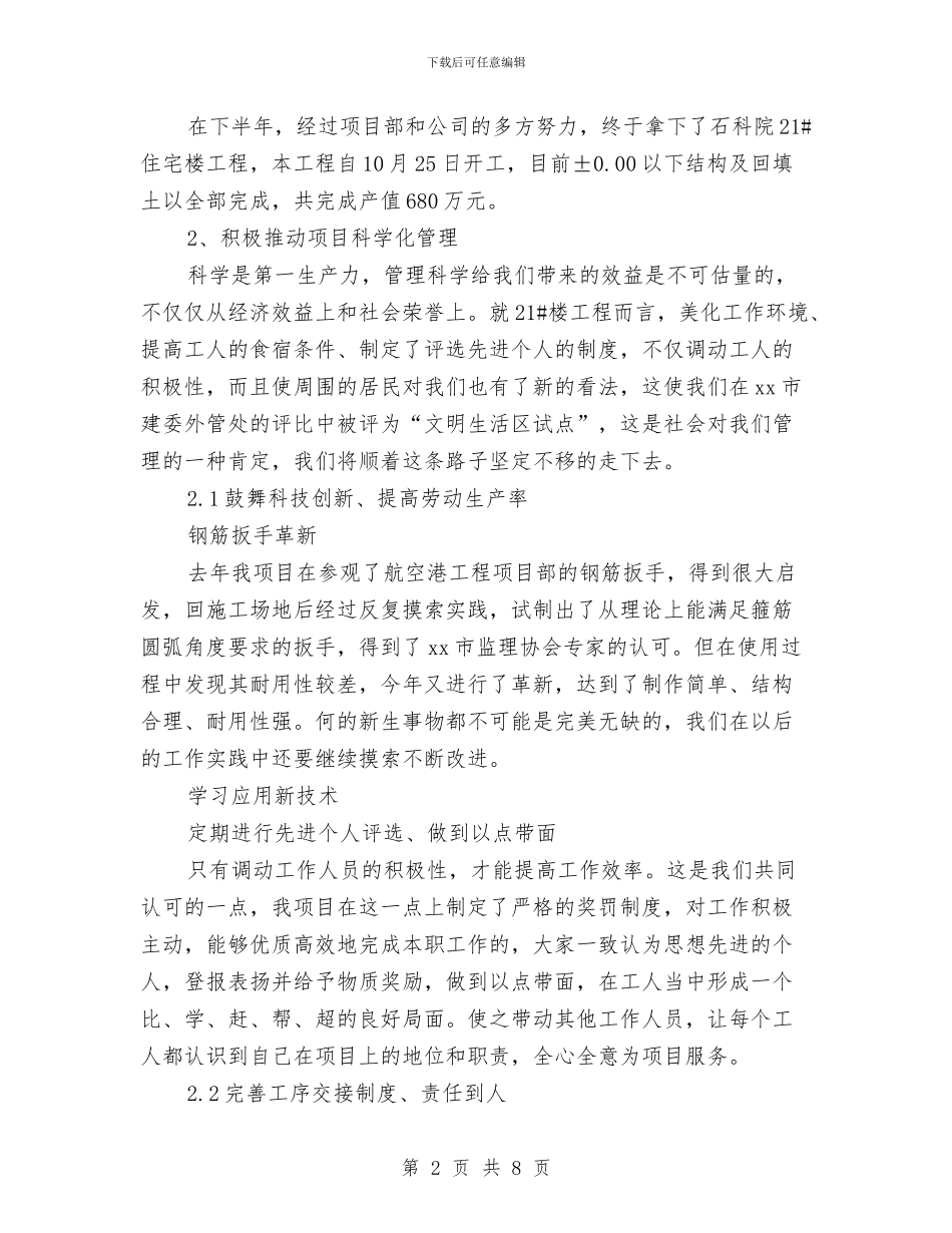 某项目部2024年年终工作情况总结与柜员2024年个人总结范文汇编_第2页