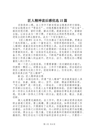 匠人精神读后感优选15篇