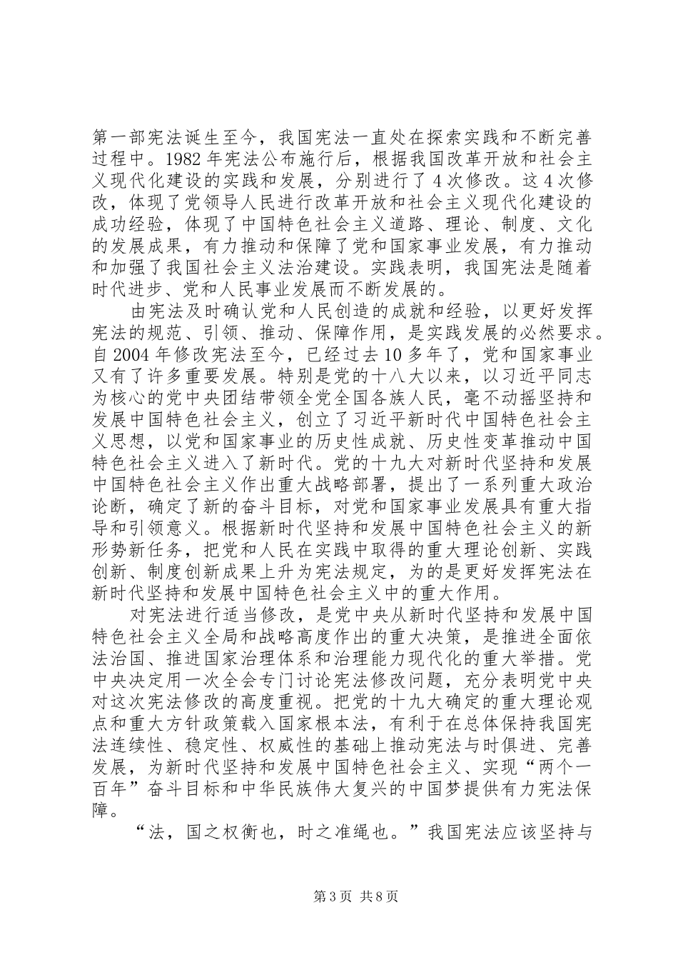 修改宪法的心得体会范文精选_第3页
