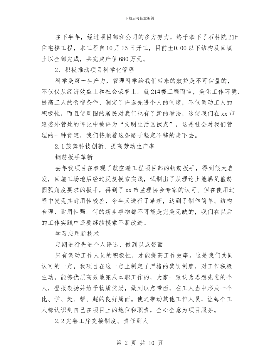 某项目部2024年年终工作情况总结与某项目部合同段安全保通工作总结汇编_第2页