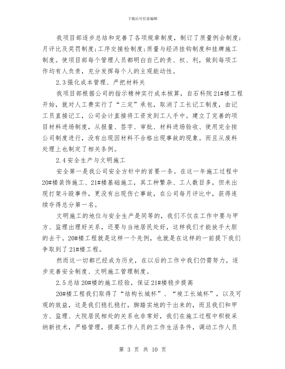 某项目部2024年年终工作情况总结与某项目部合同段安全保通工作总结汇编_第3页