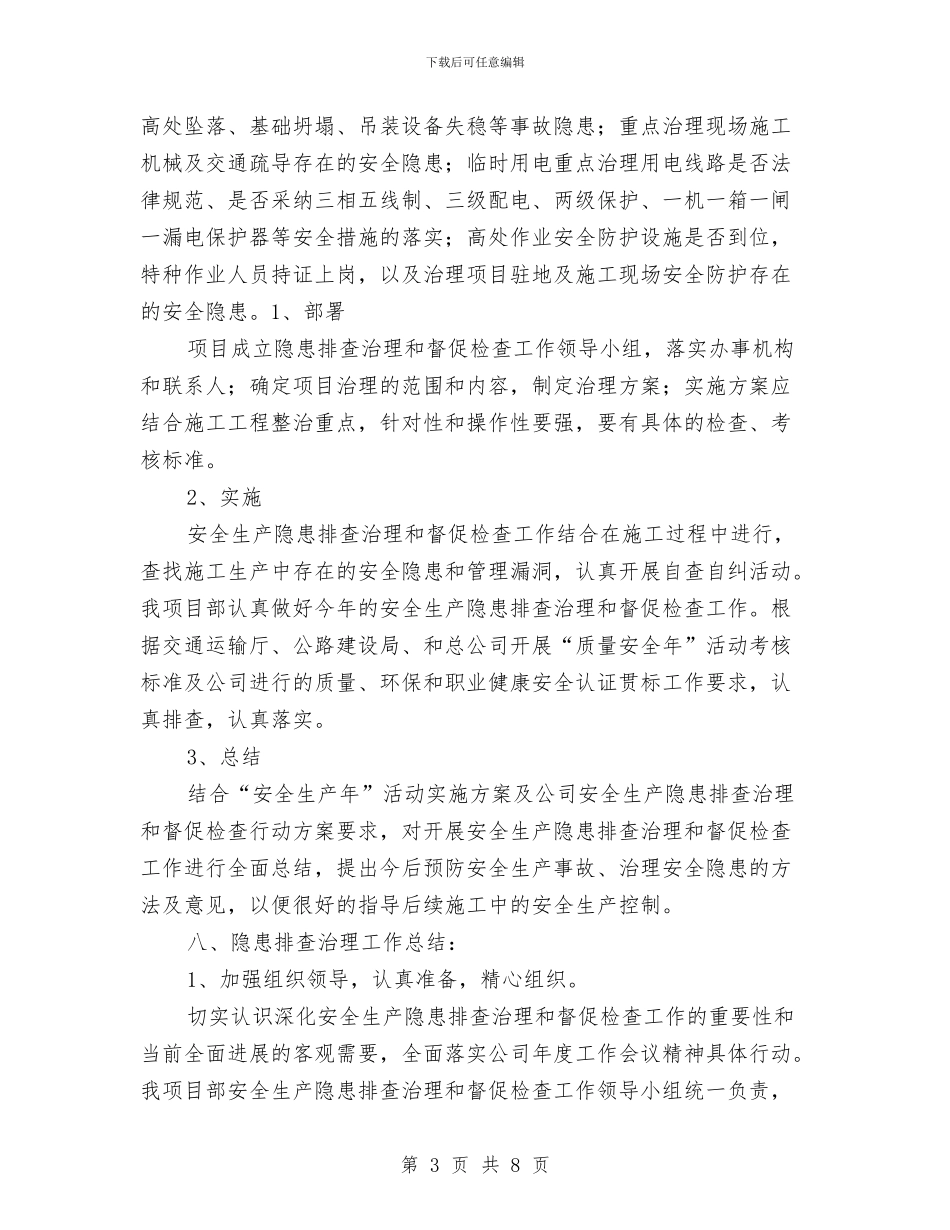 某项目部安全生产隐患排查治理和督促检查行动方案与某项目部高压防护安全施工方案汇编_第3页