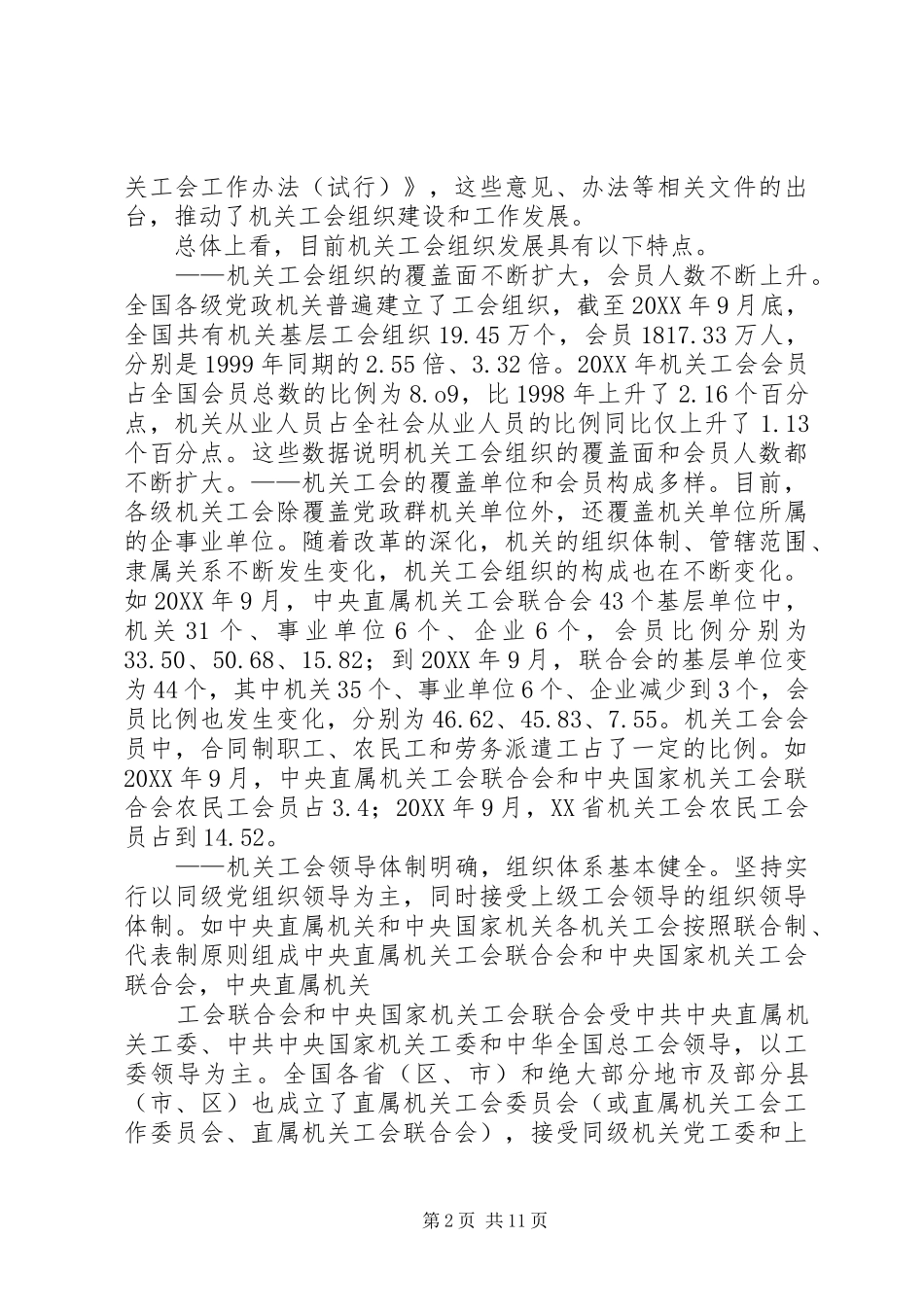 加强机关工会工作体会(精选多篇)_第2页