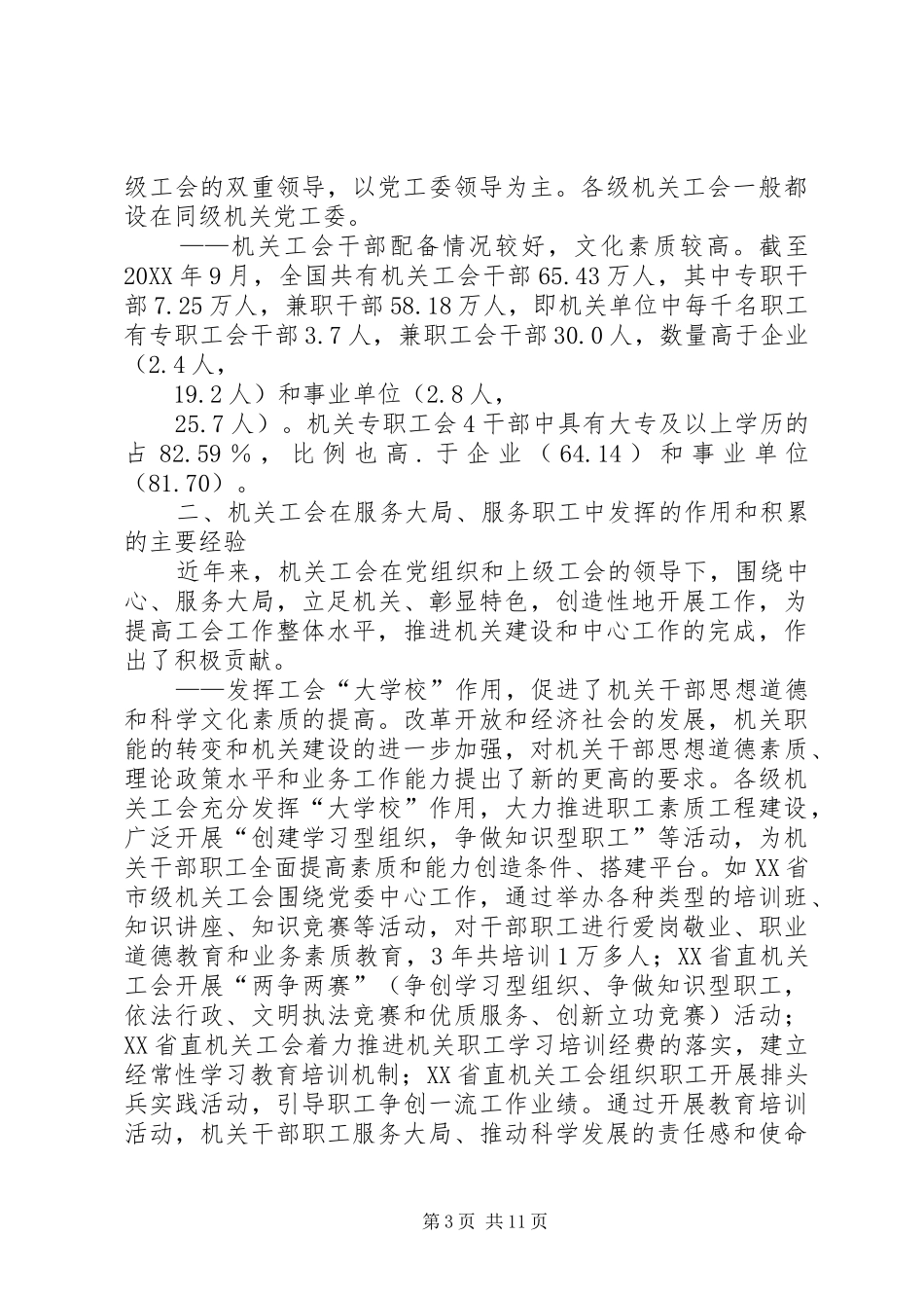 加强机关工会工作体会(精选多篇)_第3页