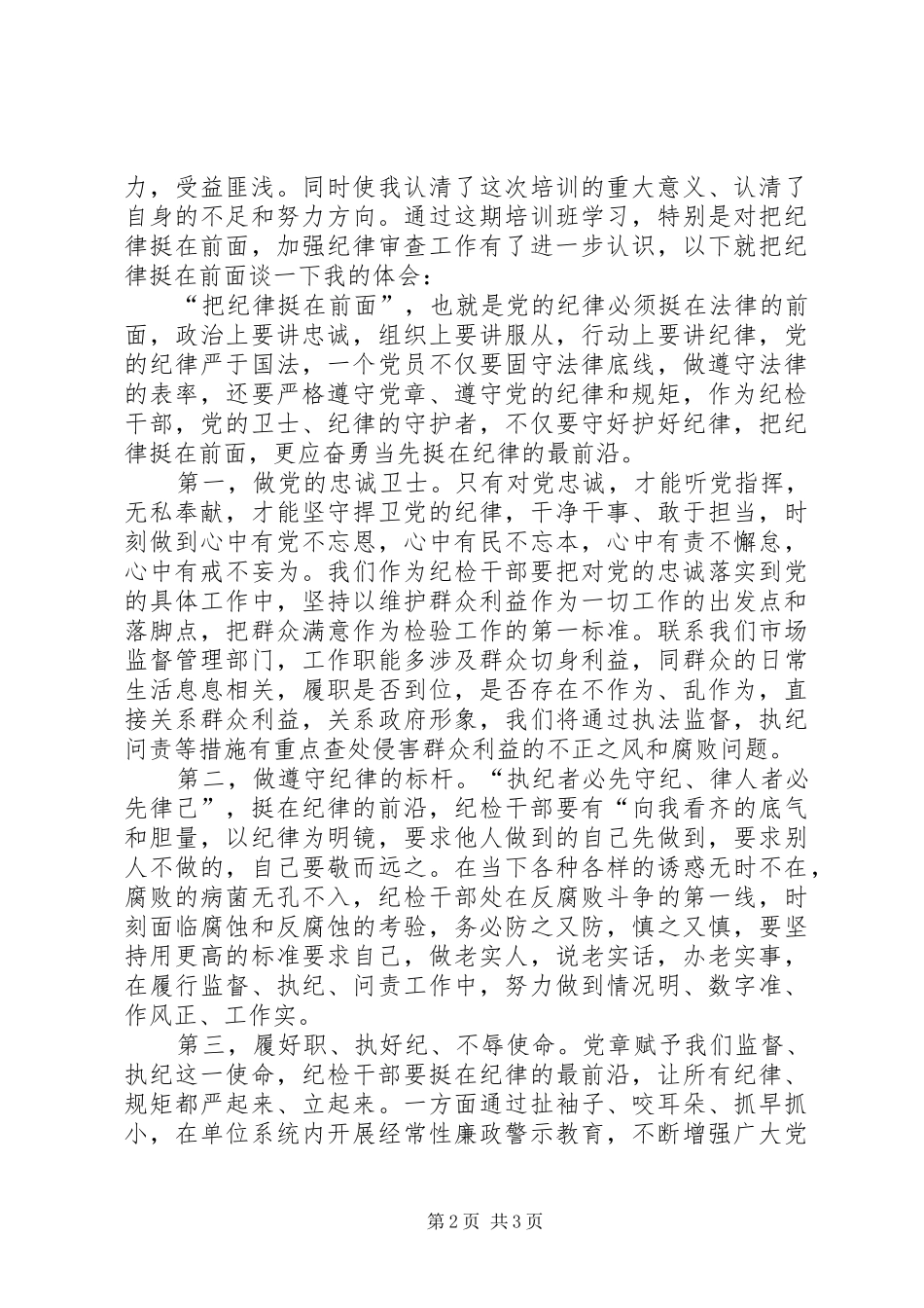 市监局干部业务培训学习心得体会_第2页