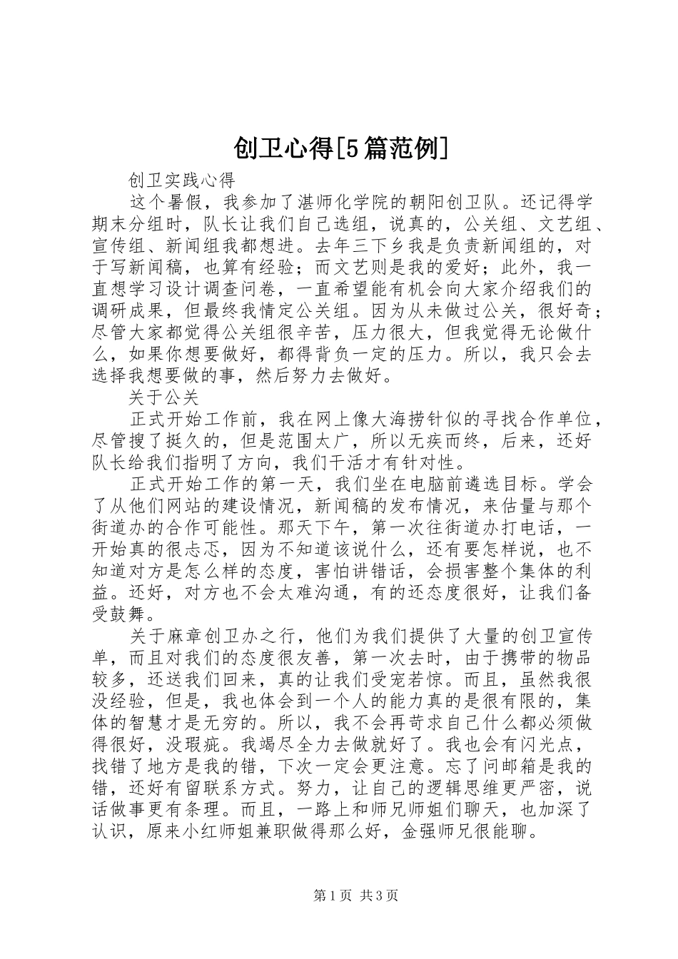 创卫心得[5篇范例]_第1页