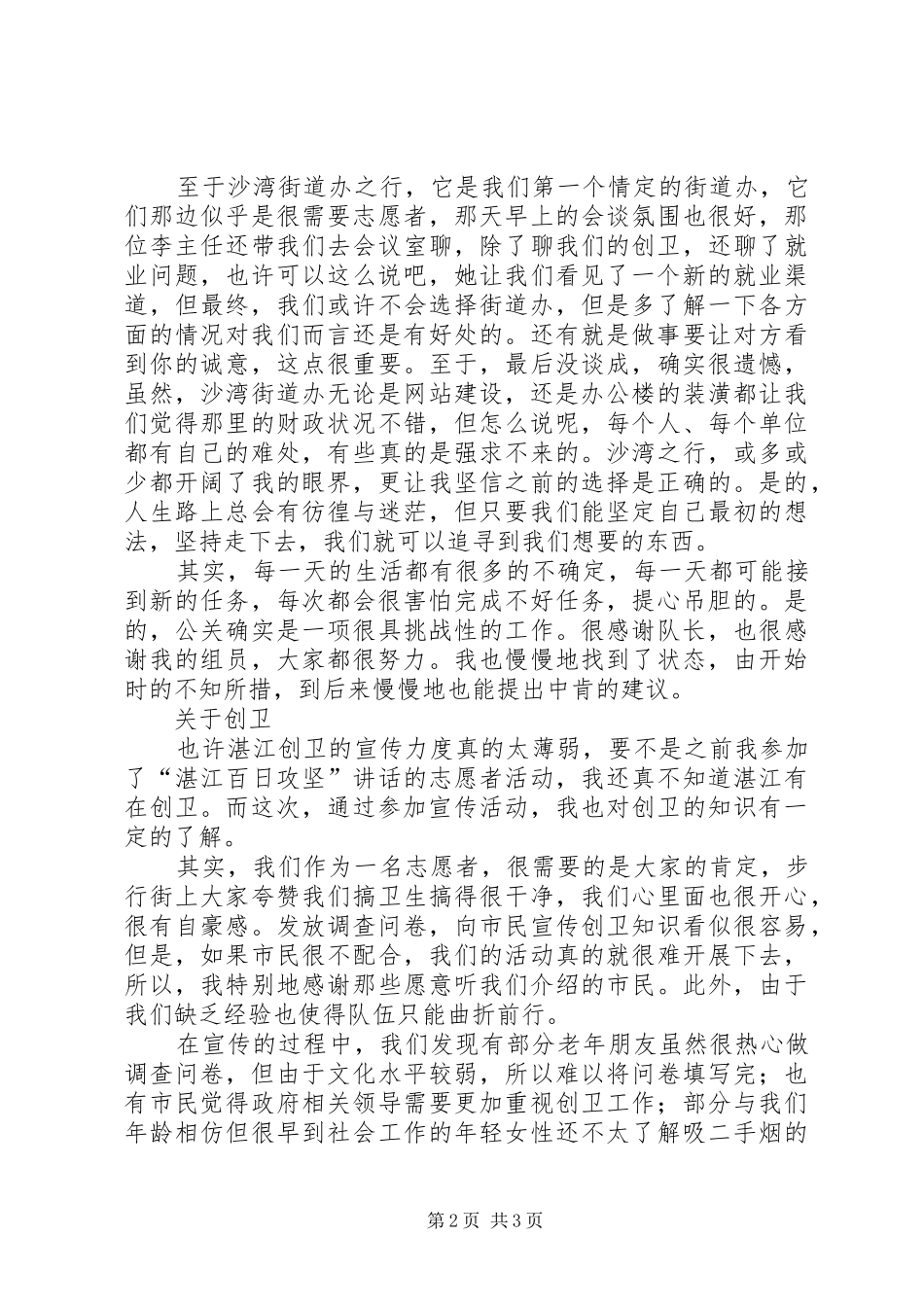 创卫心得[5篇范例]_第2页