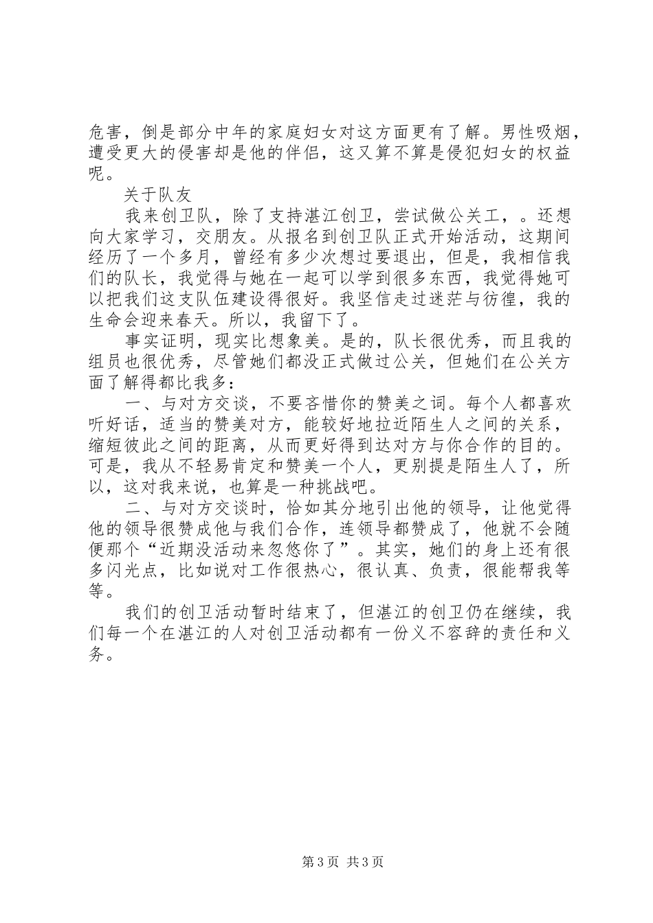 创卫心得[5篇范例]_第3页