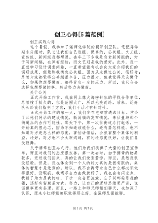 创卫心得[5篇范例]