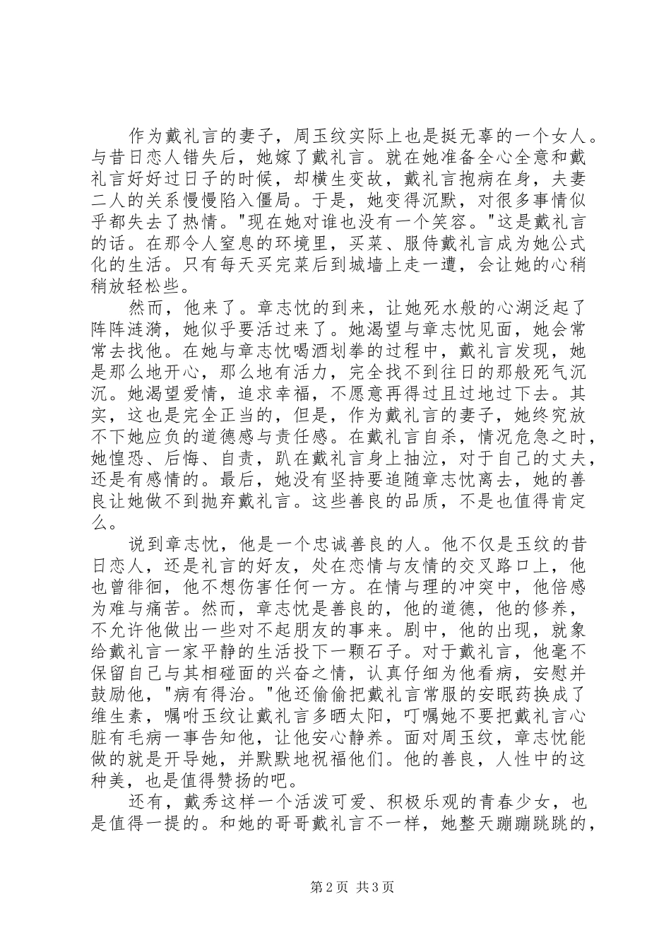 观《小城之春》有感_第2页