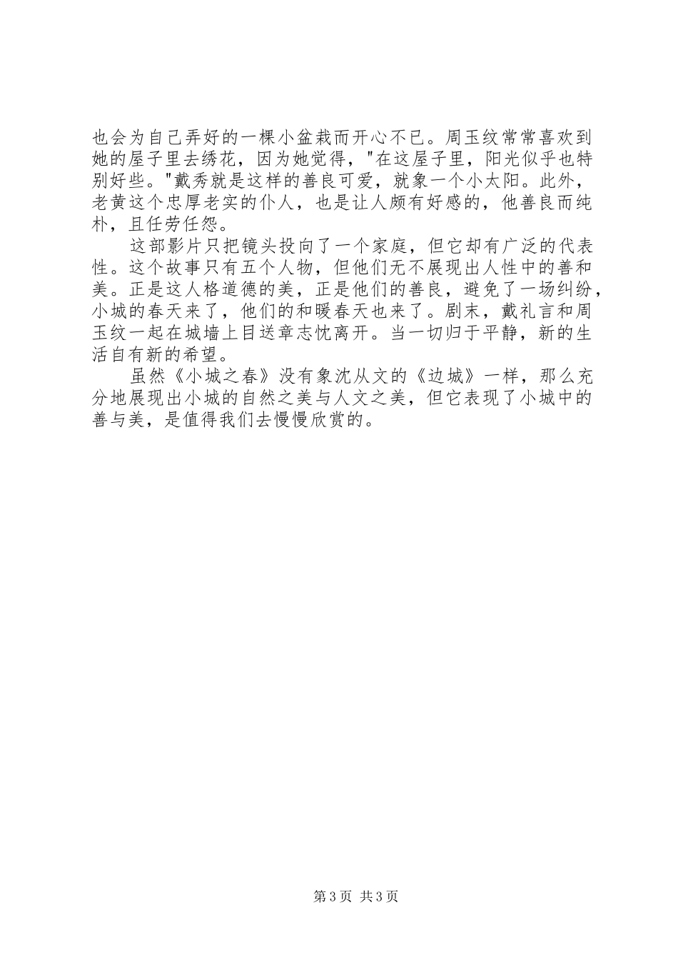 观《小城之春》有感_第3页