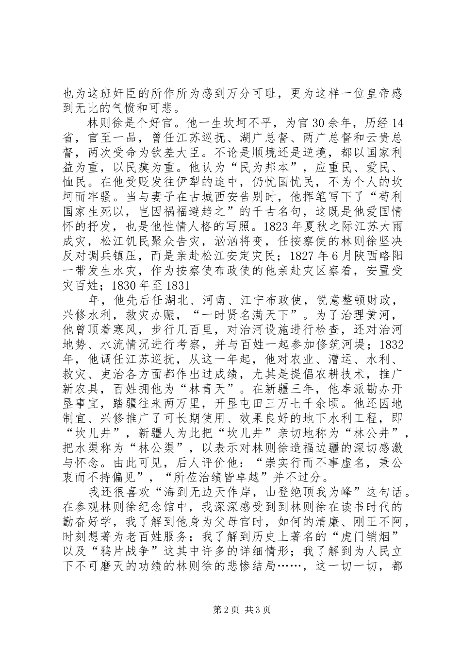 参观林文忠公祠有感_第2页