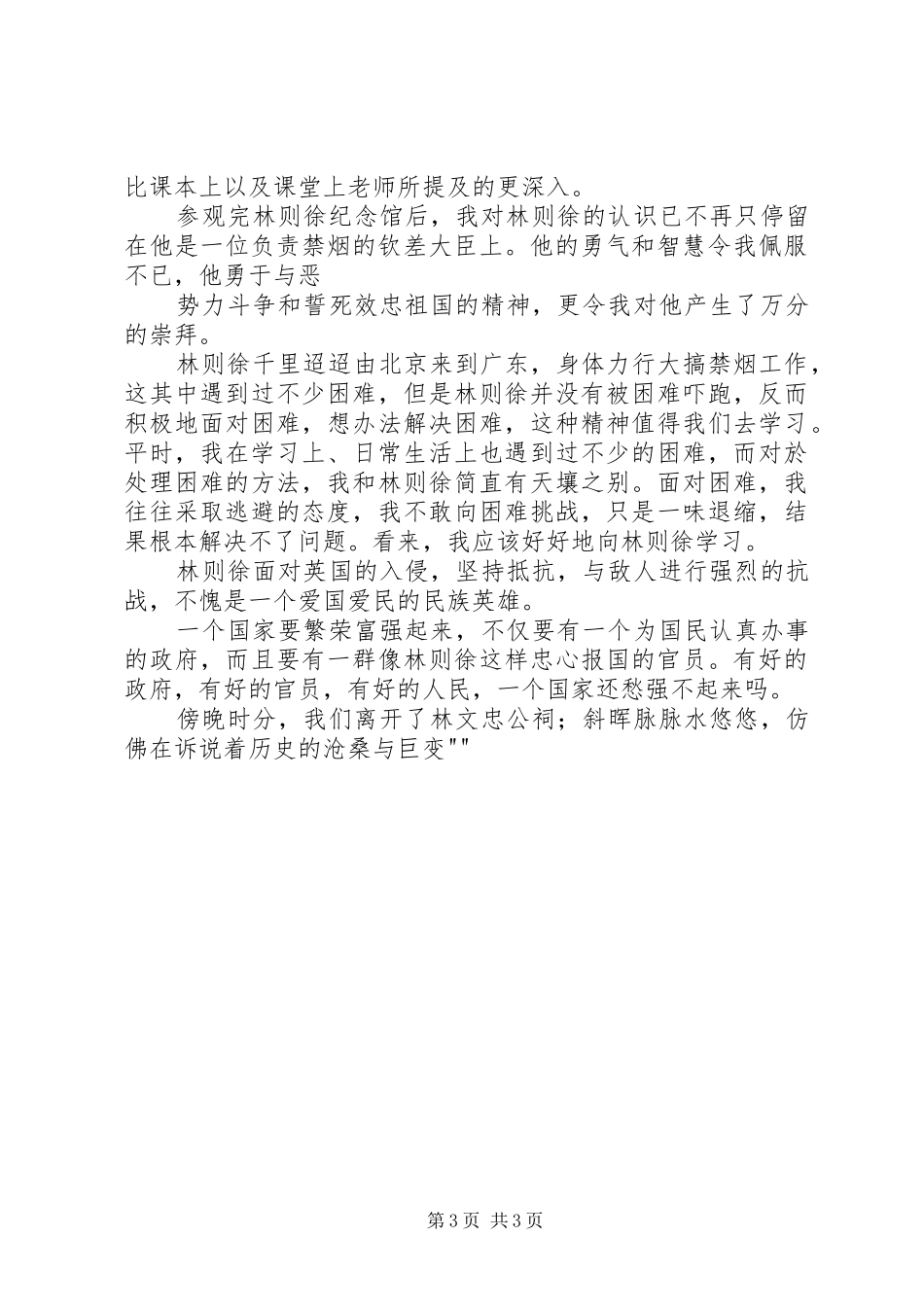 参观林文忠公祠有感_第3页