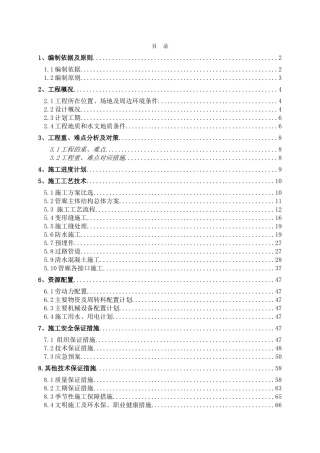 长滨路管廊主体施工总结(DOC80页)