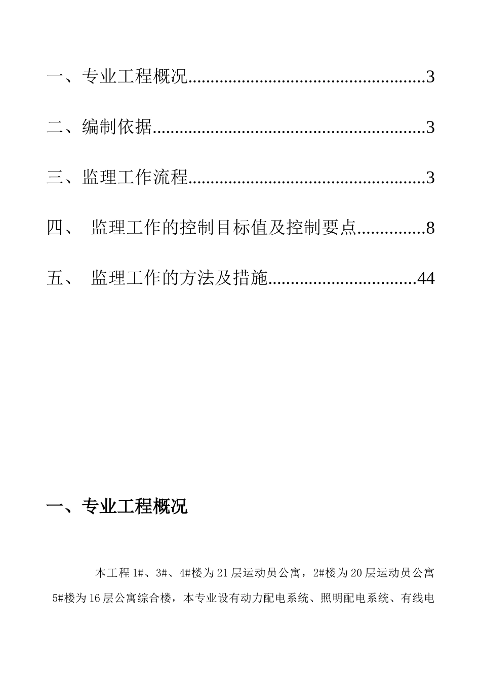 滨河新苑电气安装工程监理细则_第2页