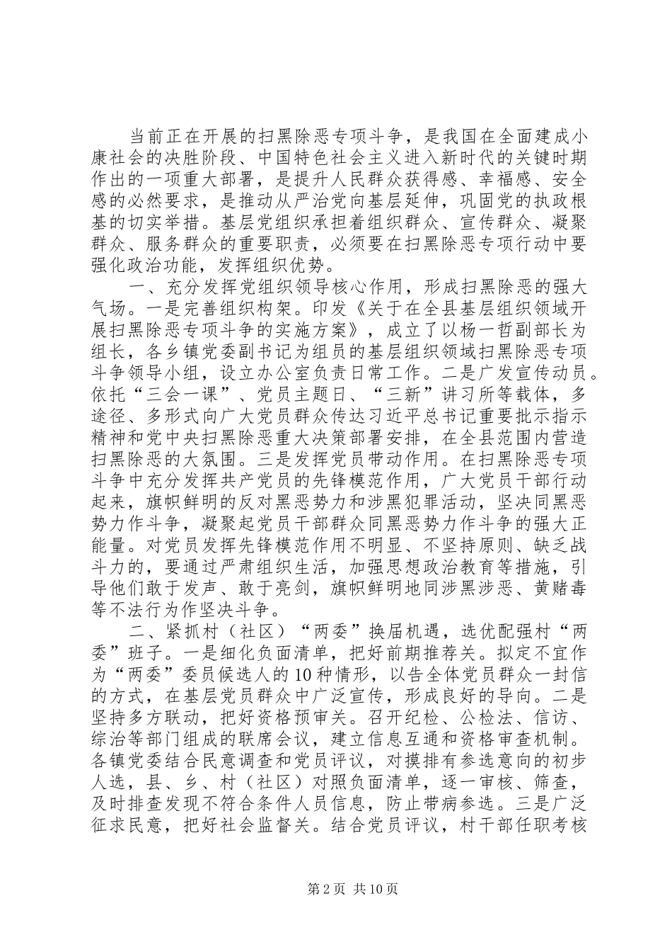 扫黑除恶专项斗争体会8篇_第2页