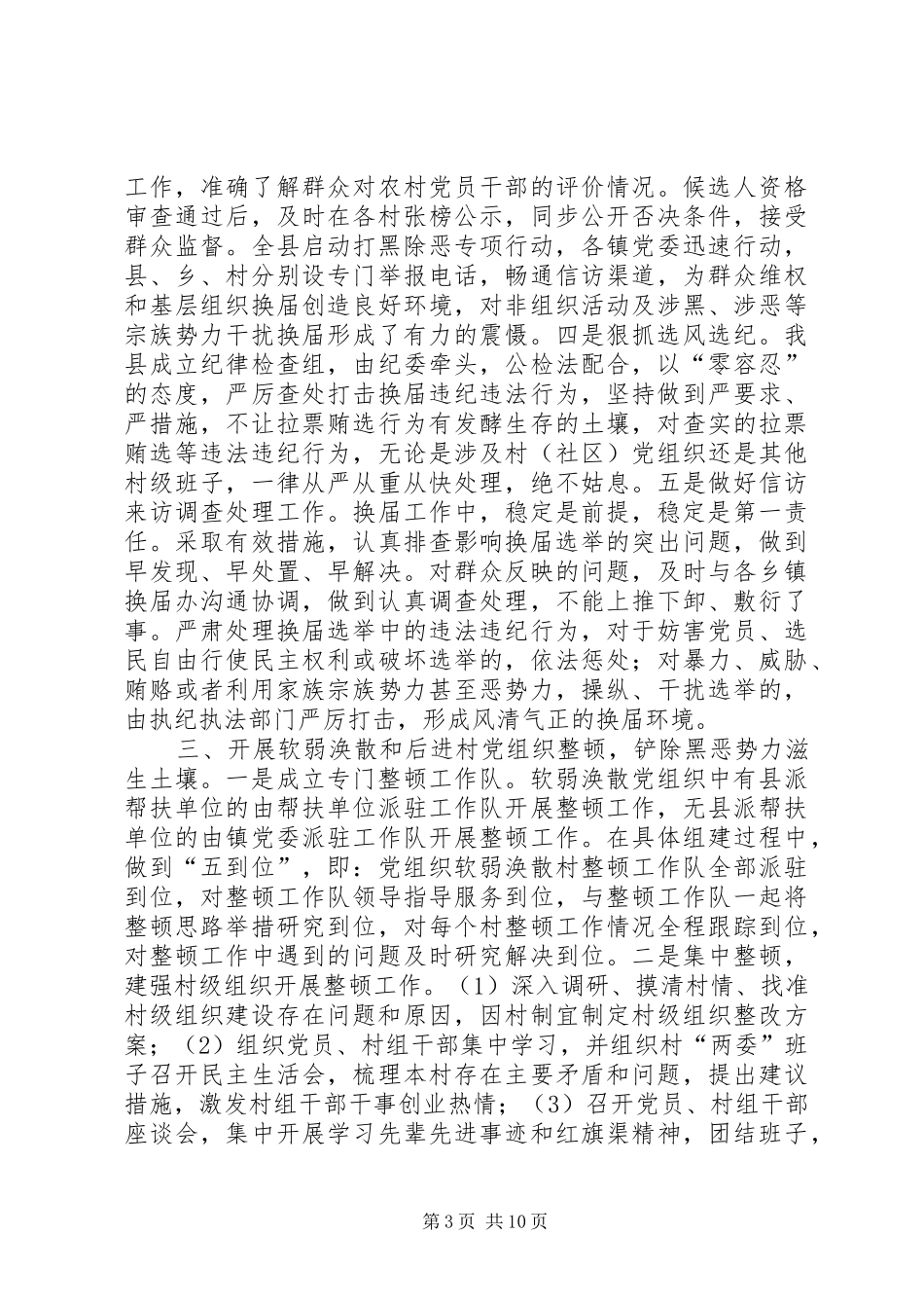 扫黑除恶专项斗争体会8篇_第3页