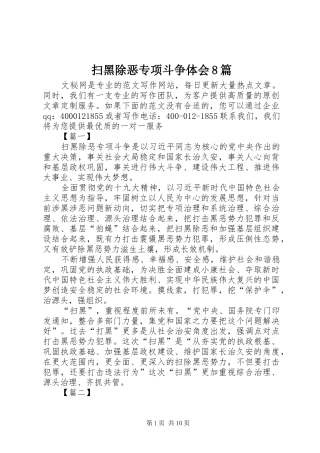 扫黑除恶专项斗争体会8篇