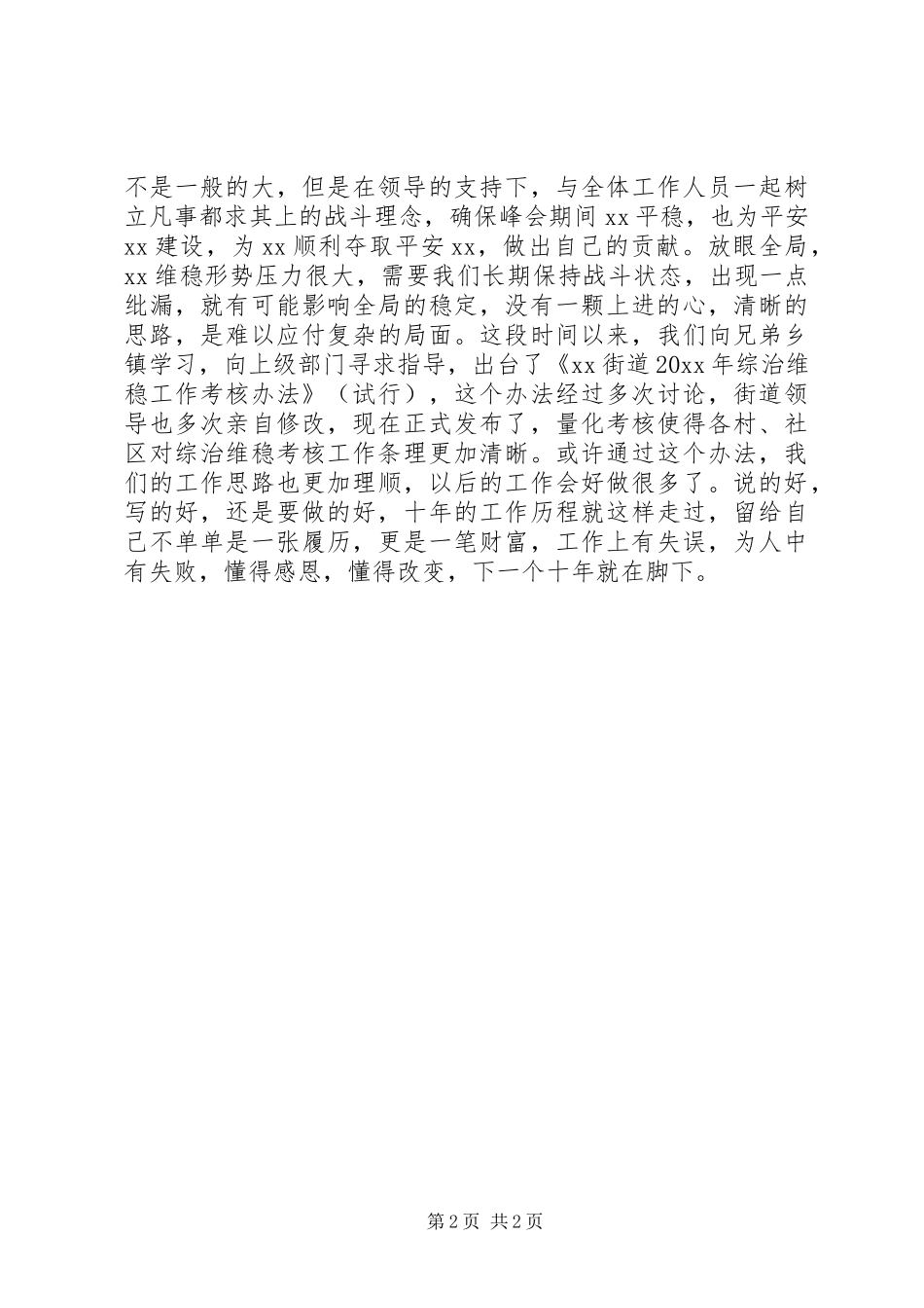 20XX年基层干部工作感悟_第2页