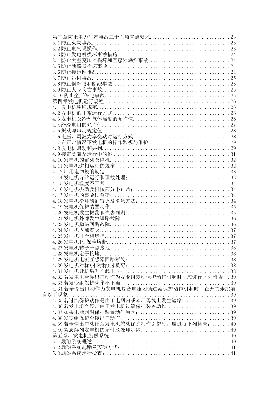 电气运行规程(XXXX)_第2页