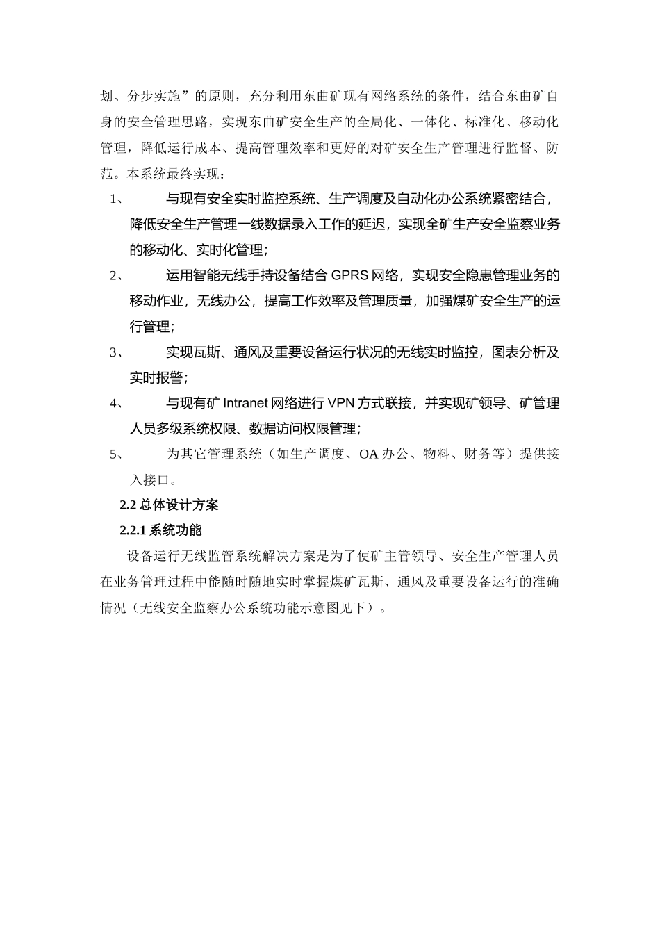 无线监管系统在东曲矿的应用与实践_第2页