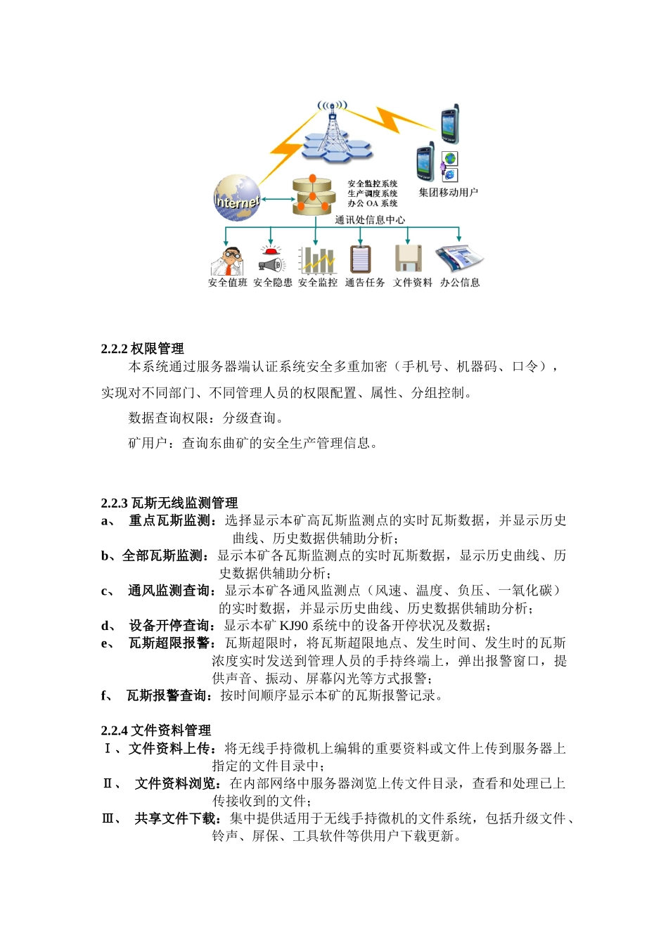 无线监管系统在东曲矿的应用与实践_第3页