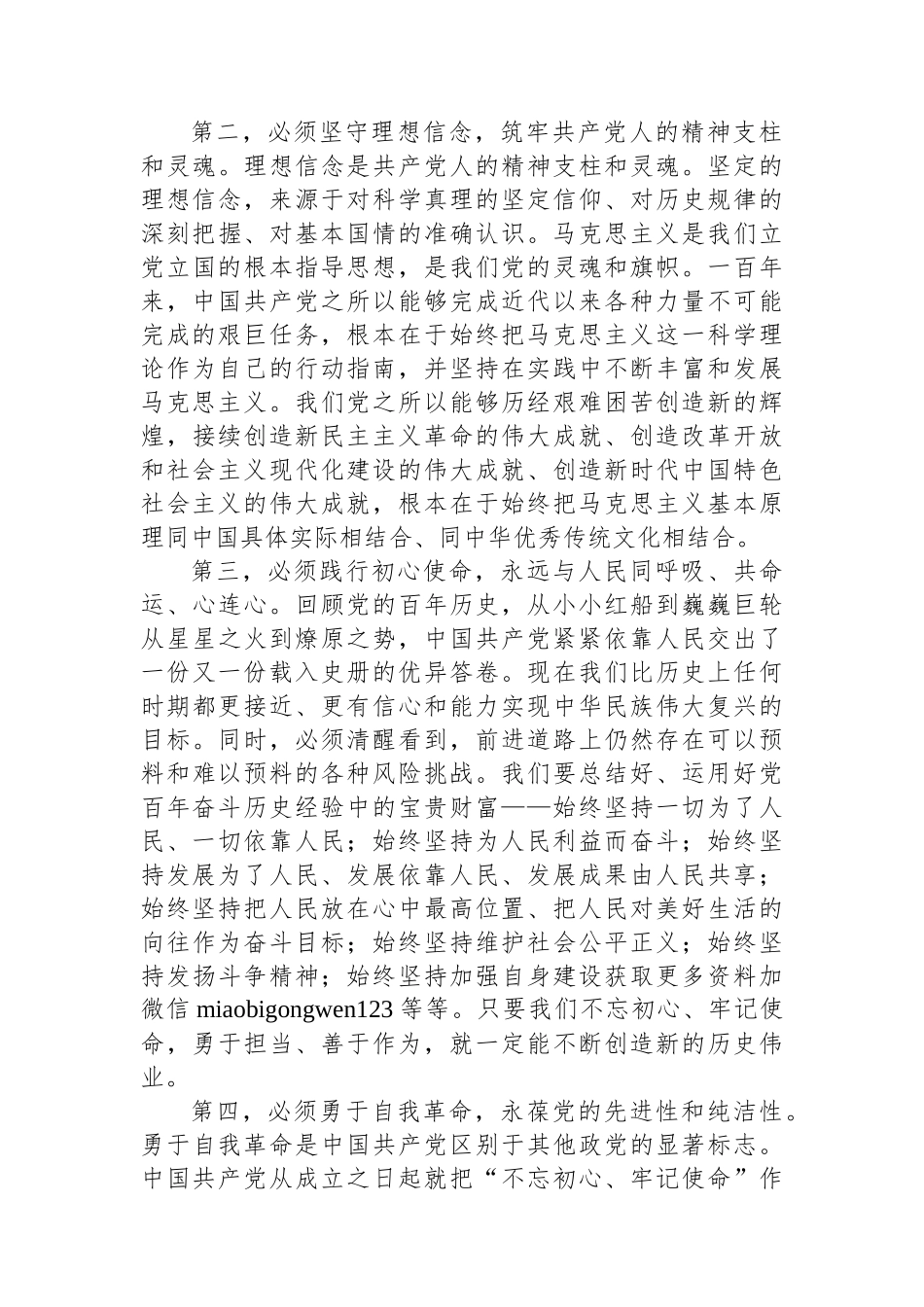 在理论中心组党的二十届三中全会精神研讨会上的讲话_第2页