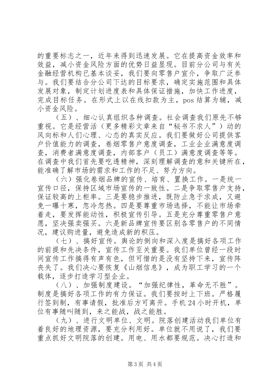 学习《卷烟网络运行规范》心得体会_第3页