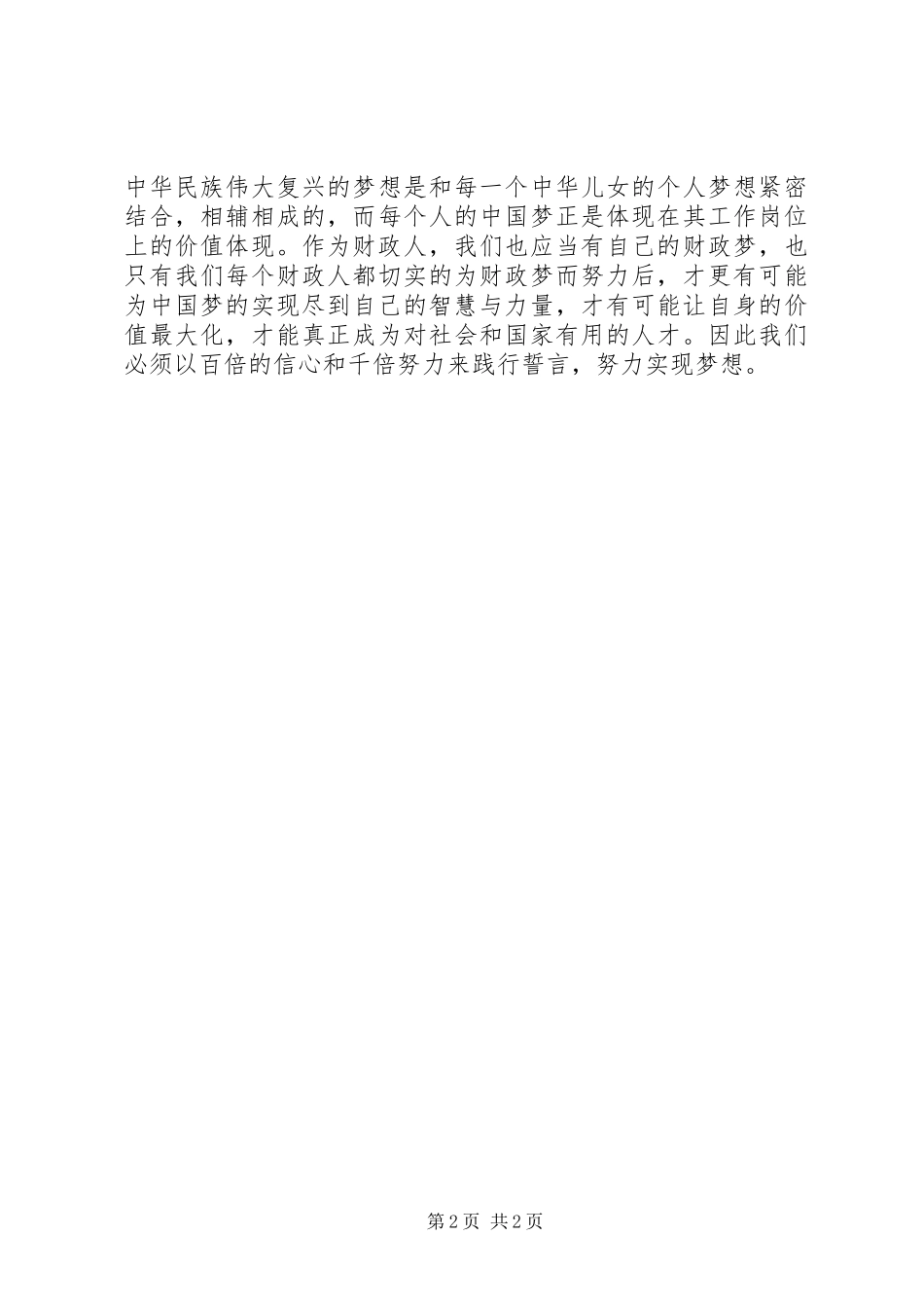 20XX年财政新任局长培训心得体会_第2页