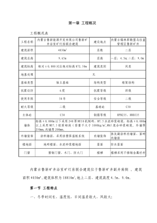 浴室矿灯房联合建筑施工组织设计