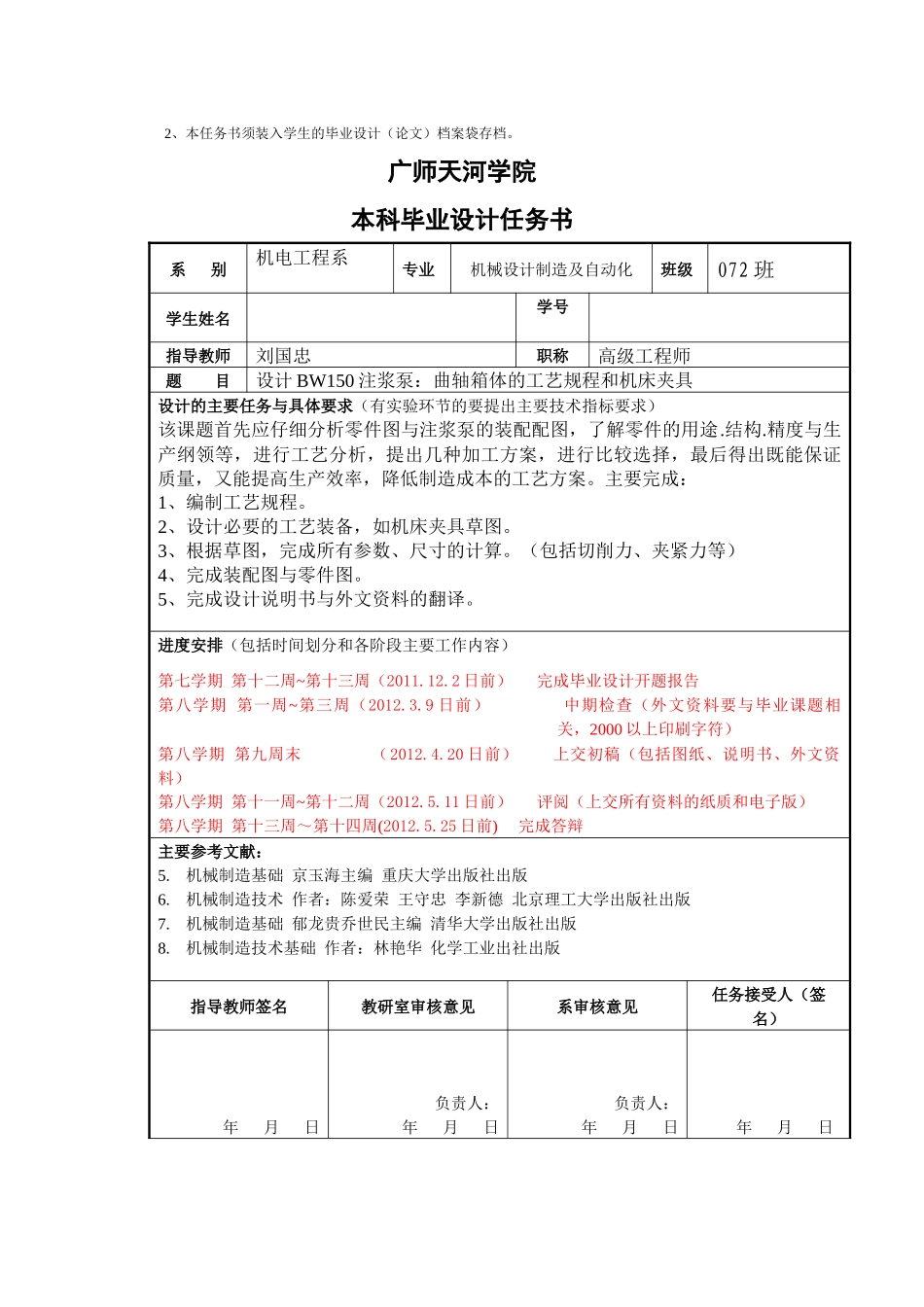 机电工程系毕业设计任务书_第2页