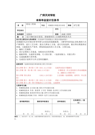 机电工程系毕业设计任务书