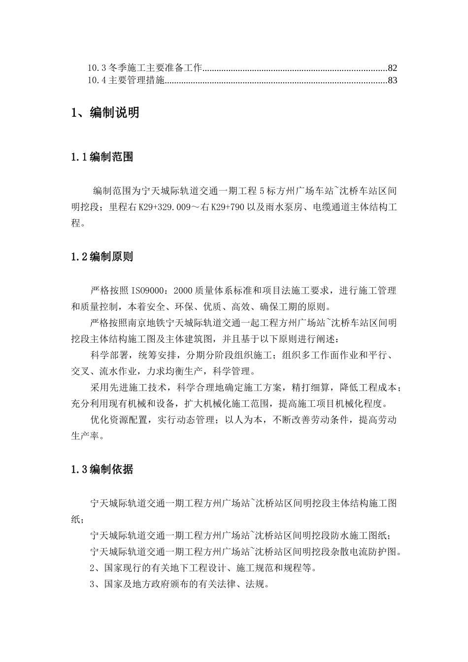 某轨道交通工程主体施工方案_第2页