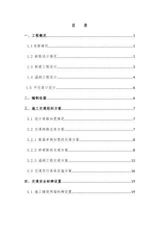 公路施工半幅通行交通安全方案培训资料
