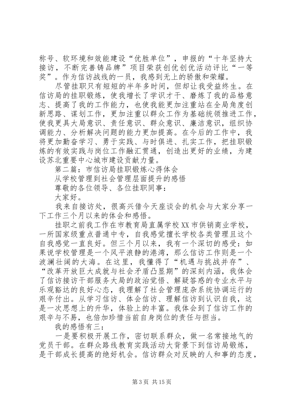 第一篇：信访局挂职锻炼心得体会_第3页