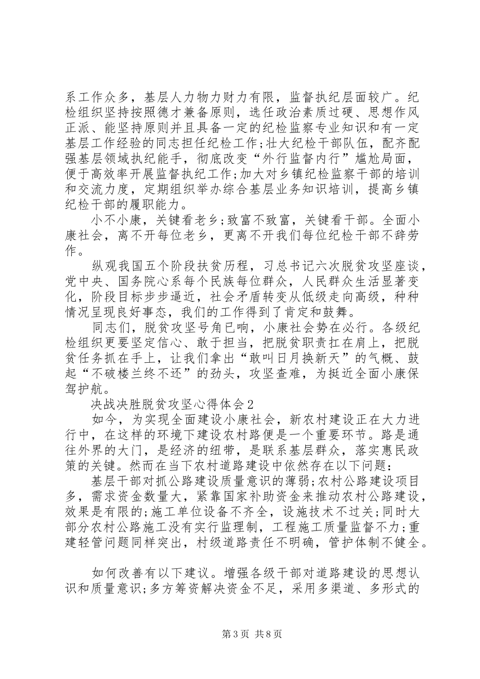 20XX年决战决胜脱贫攻坚心得体会_第3页