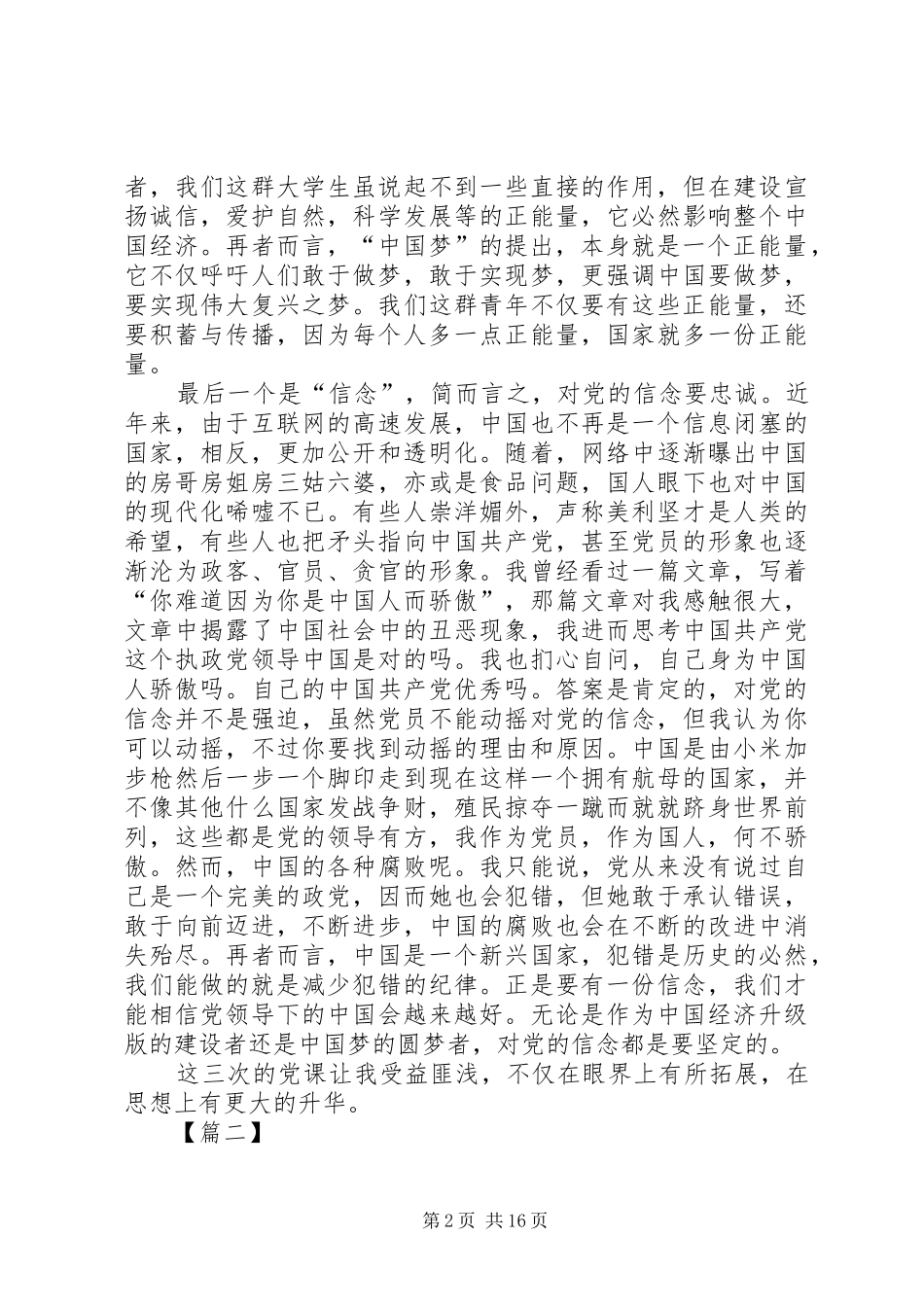 党员发展对象集中培训心得8篇_第2页