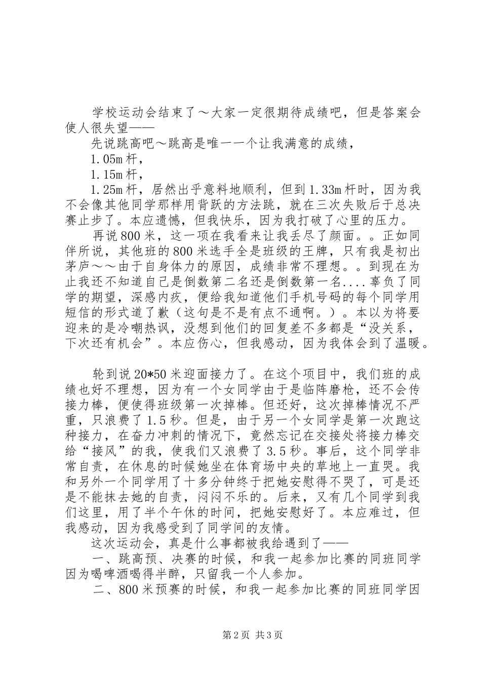 学校运动会的感想_第2页