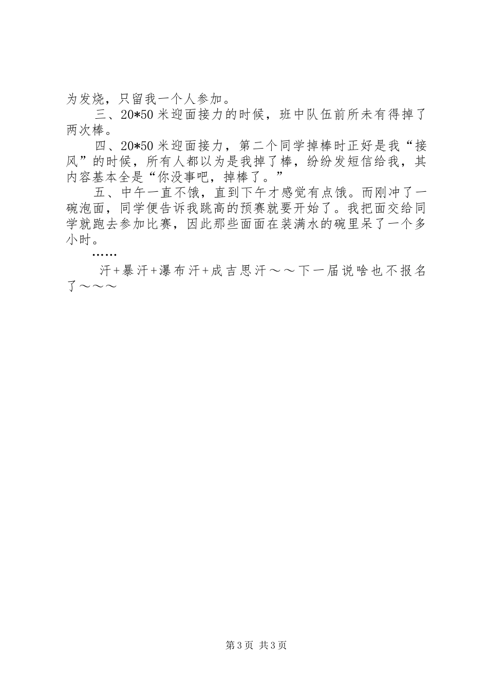 学校运动会的感想_第3页