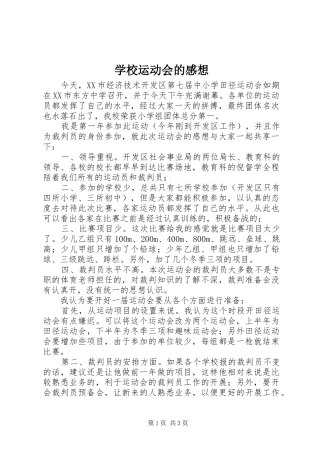 学校运动会的感想