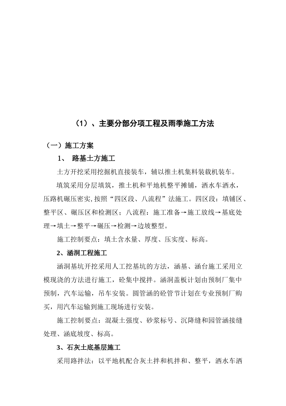 某公路改建工程施工组织设计_第3页