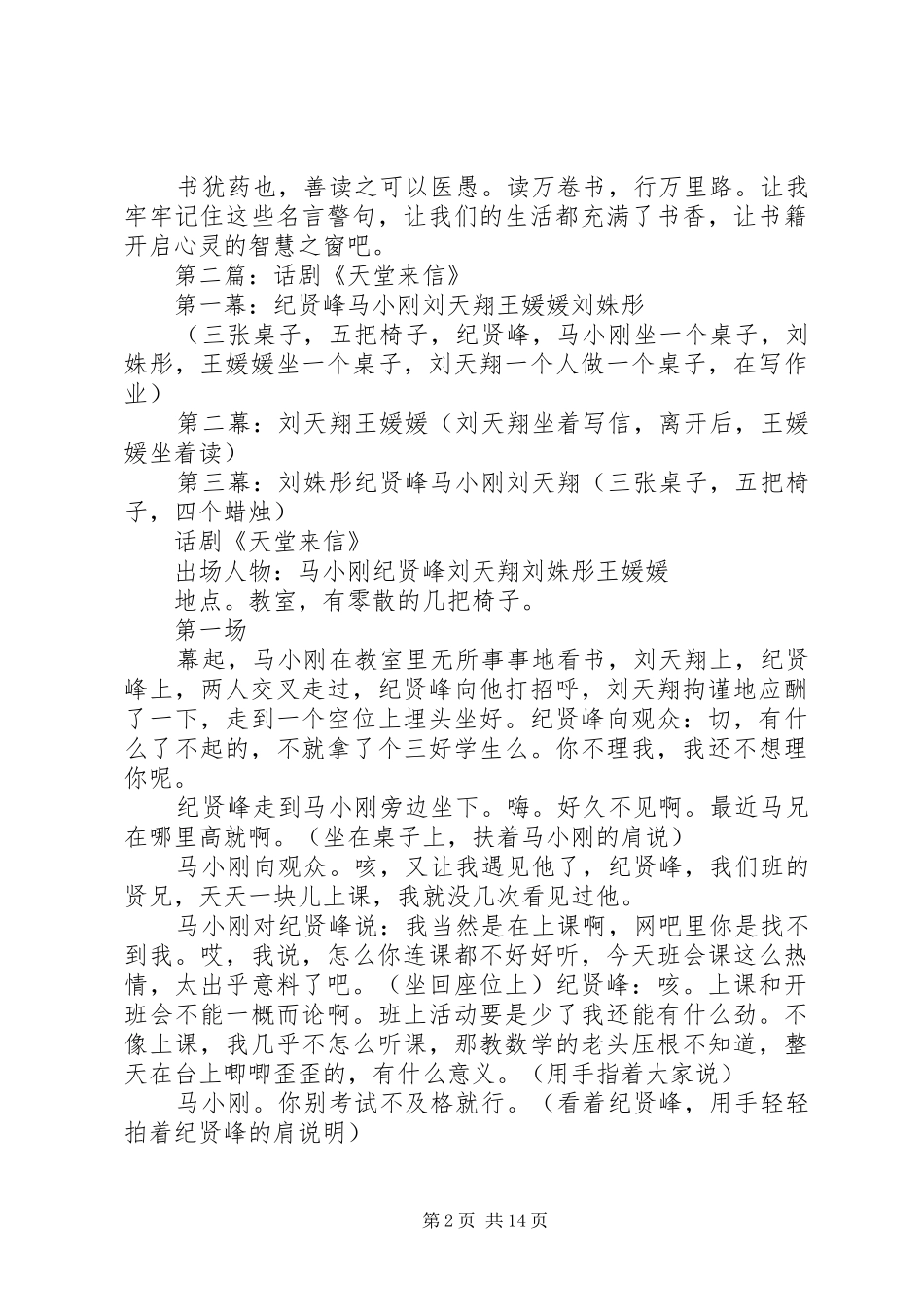 第一篇：《天堂的来信》读后感_第2页