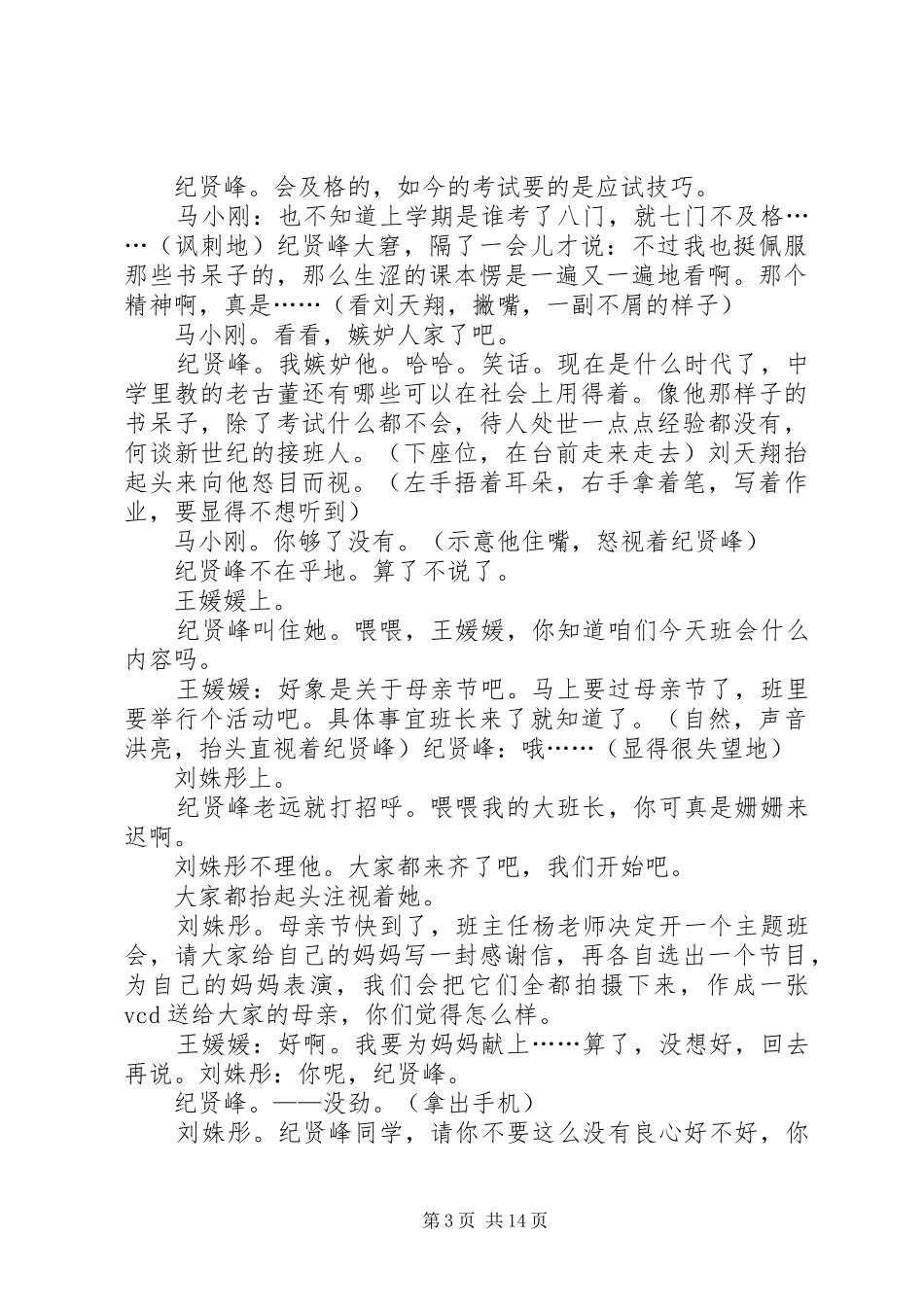 第一篇：《天堂的来信》读后感_第3页