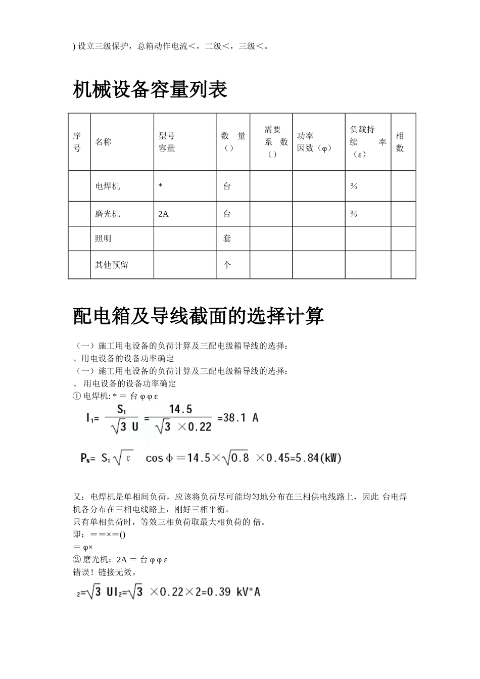 杭州市xxx燃气工程施工组织设计方案(DOC6页)_第3页