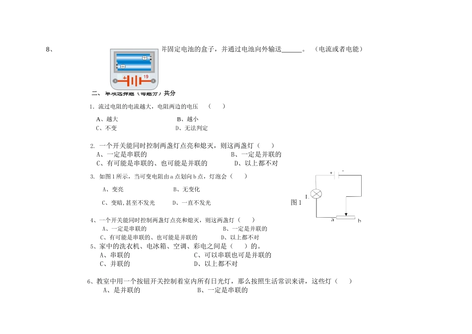 渝中区中小学电子模型竞赛复习题-渝中区中小学电子模型竞赛_第2页