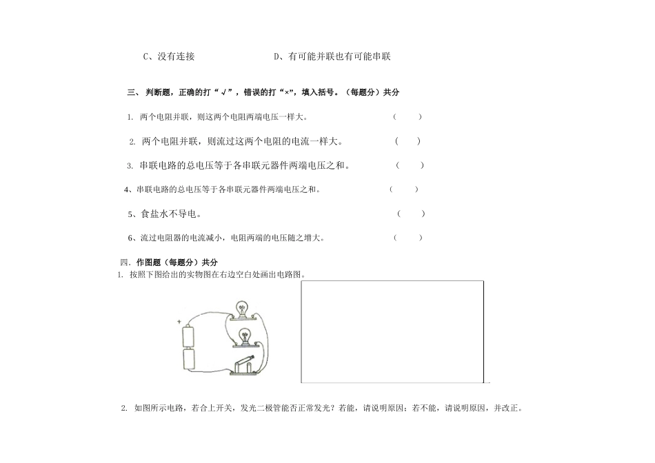渝中区中小学电子模型竞赛复习题-渝中区中小学电子模型竞赛_第3页