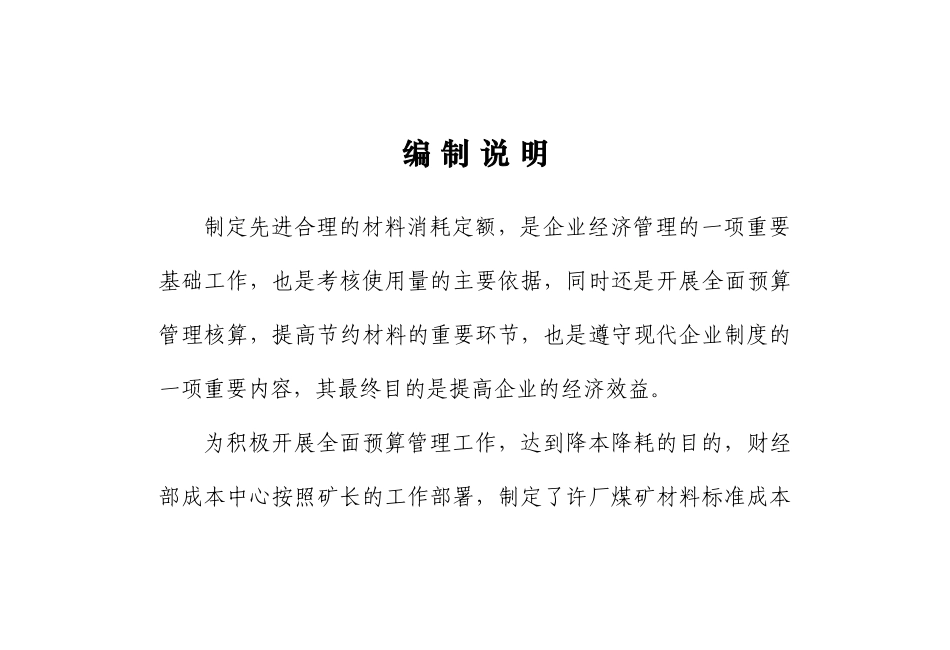 许厂煤矿材料(定额装订版)(DOC157页)_第2页