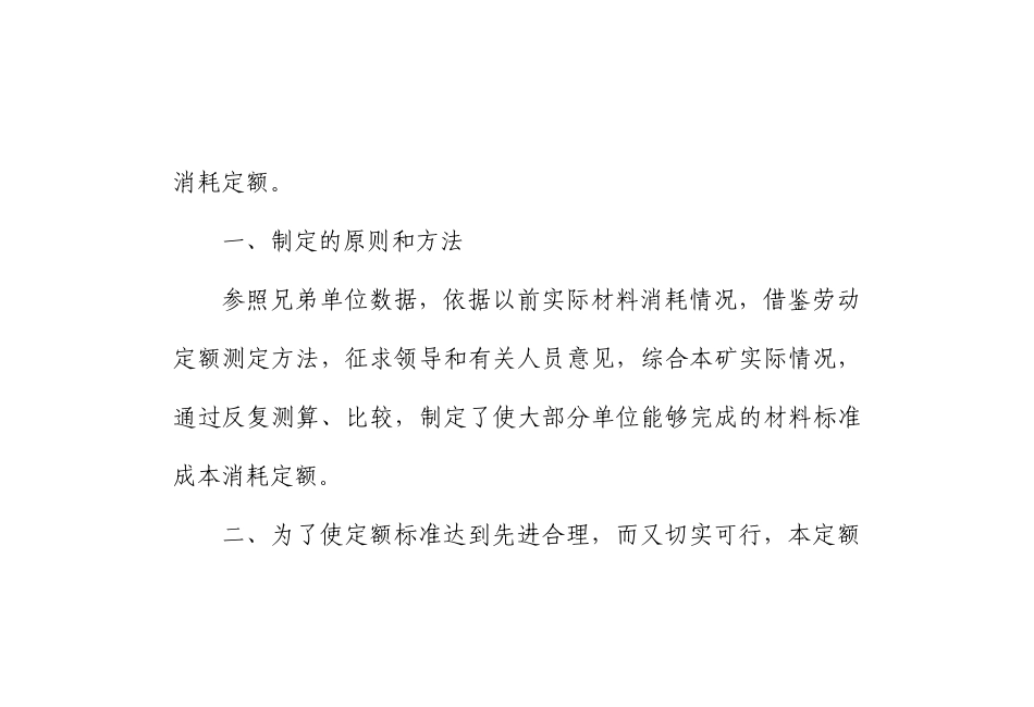 许厂煤矿材料(定额装订版)(DOC157页)_第3页